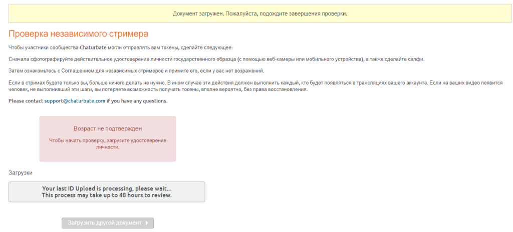 Rejestracja konta modelki webcam na Chaturbate - weryfikacja - oczekiwanie sprawdzenia